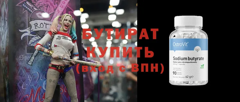 БУТИРАТ 1.4BDO  Сим 